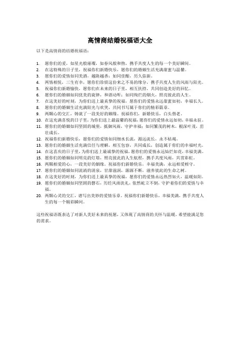 高情商结婚祝福语大全