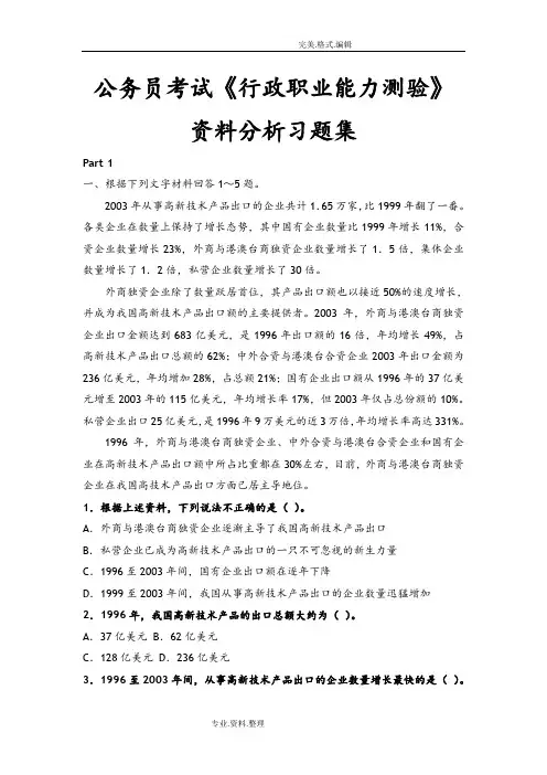 行测资料分析习题集