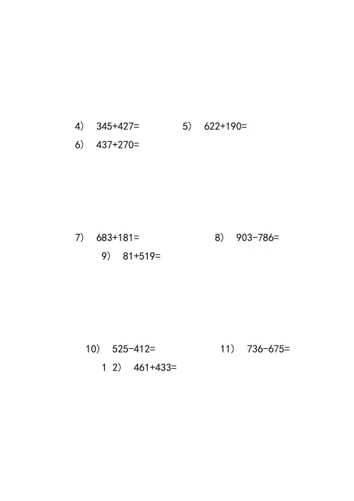 人教版小学三年级加减法计算题 2