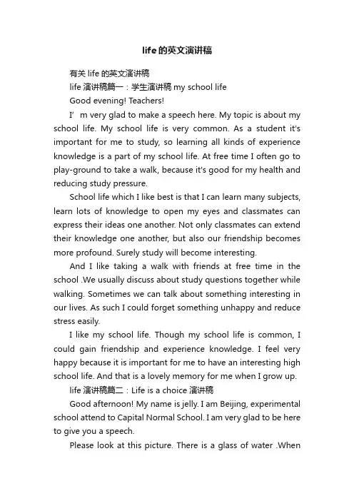 有关life的英文演讲稿