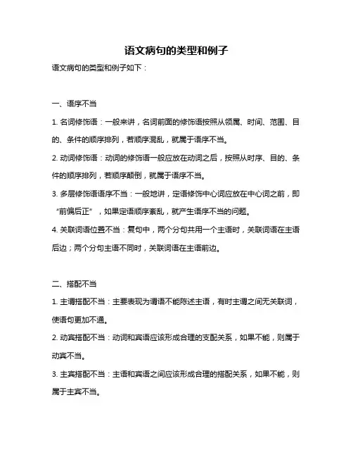 语文病句的类型和例子