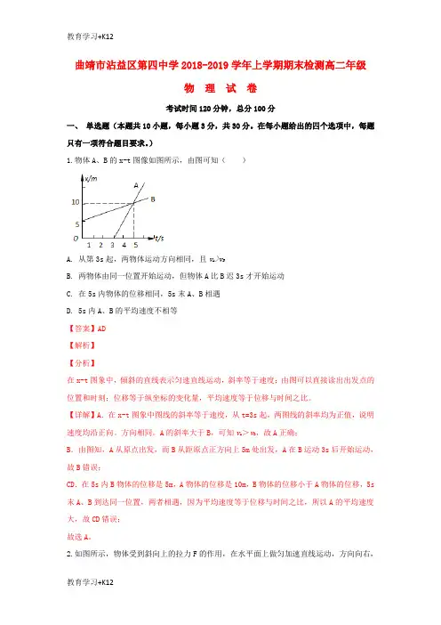 【教育专用】云南省曲靖市沾益区第四中学2018_2019学年高二物理上学期期末考试试题(含解析)