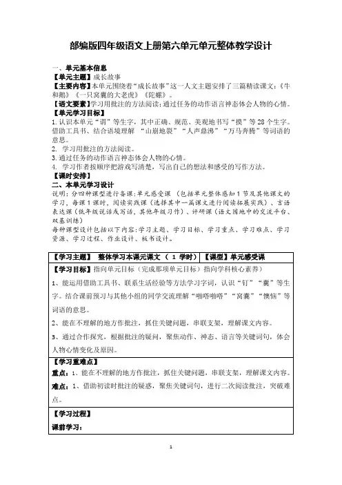 部编版四上语文第六单元语文单元整体教学设计(学历案)