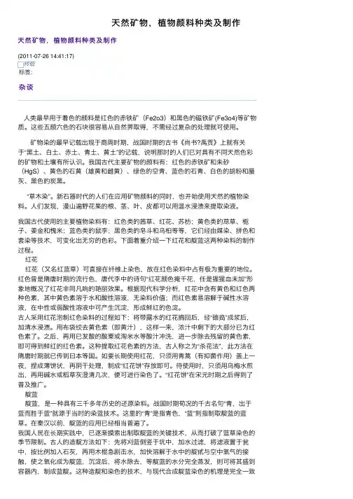 天然矿物，植物颜料种类及制作