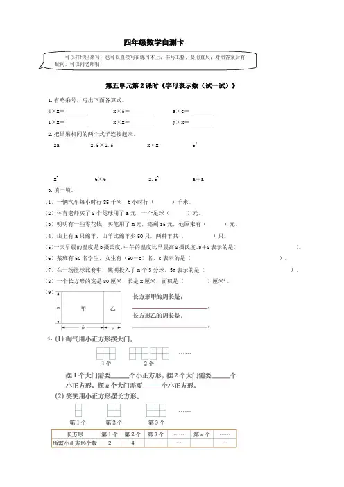 北师版数学四(下)第五单元第2课时《用字母表示数(试一试)》自测卡