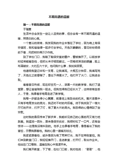 不期而遇的温暖