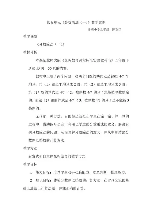数学北师大版五年级下册《分数除法一》