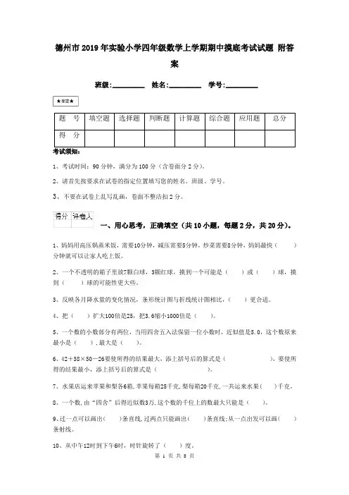 德州市2019年实验小学四年级数学上学期期中摸底考试试题 附答案