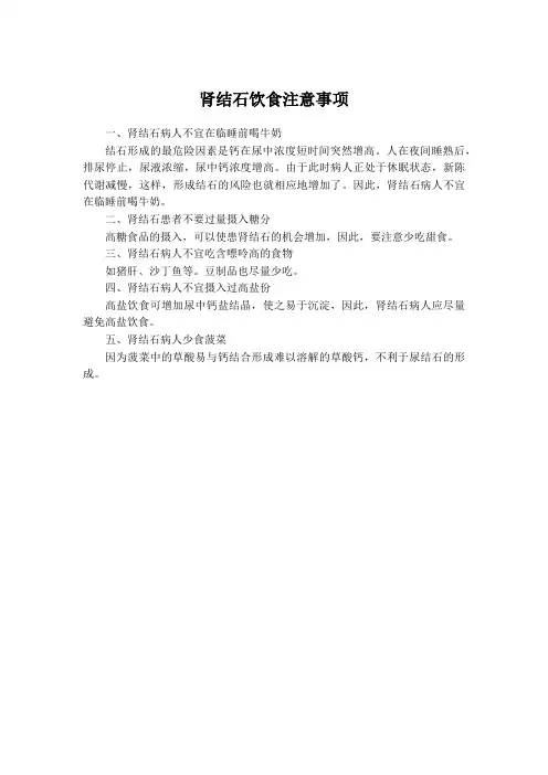 肾结石饮食注意事项