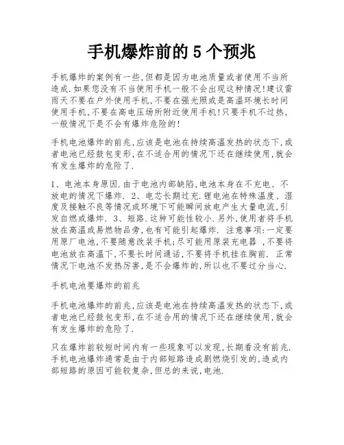 手机爆炸前的5个预兆