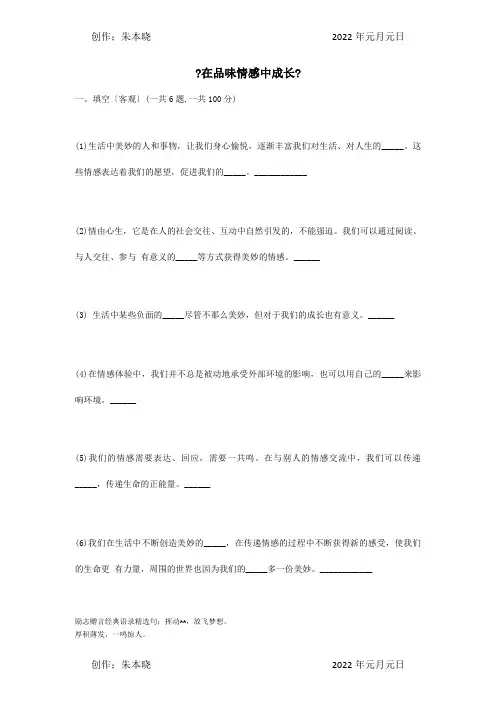 七年级道德与法治下册第二单元做情绪情感的主人第五课品出情感的韵味在品味情
