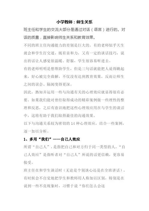 小学教师：师生关系