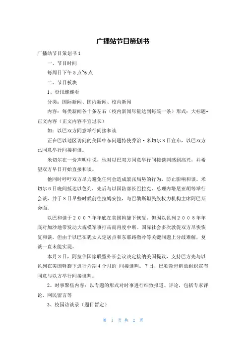 广播站节目策划书