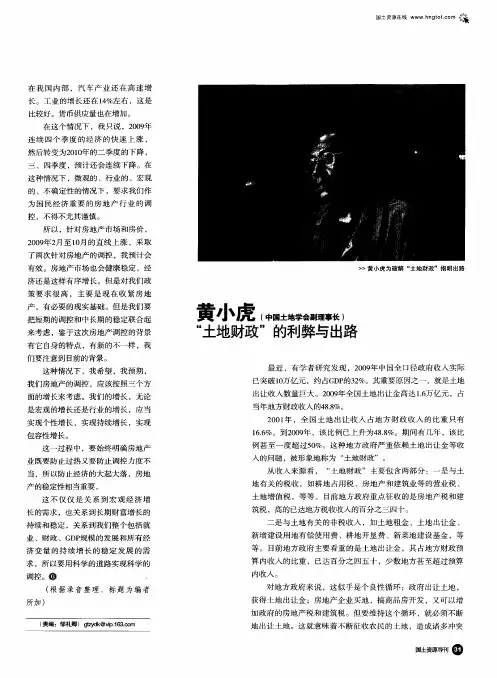 “土地财政”的利弊与出路