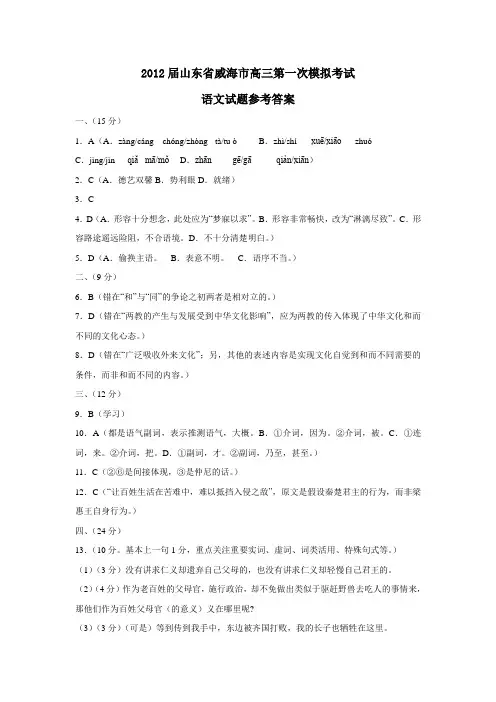 山东省威海市高三第一次模拟考试语文试题参考答案