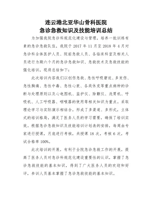 医院急诊培训总结