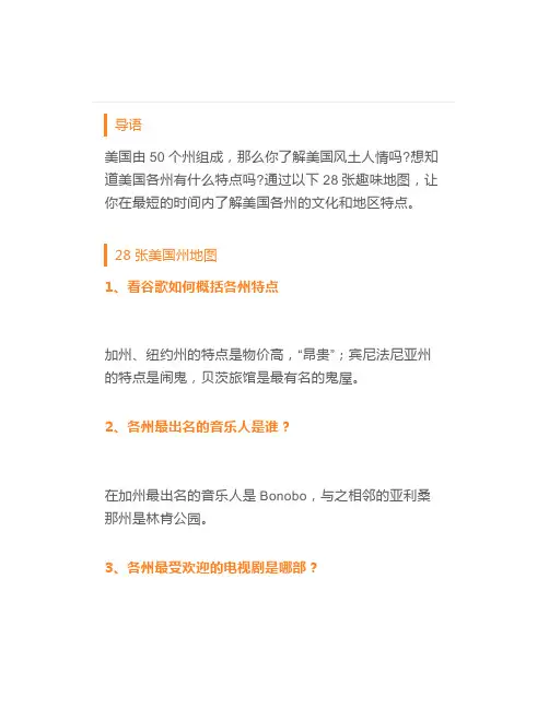 【地理】28张美国趣味地图,读懂真正的美国
