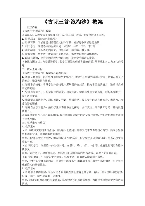 《古诗三首·浪淘沙》教案