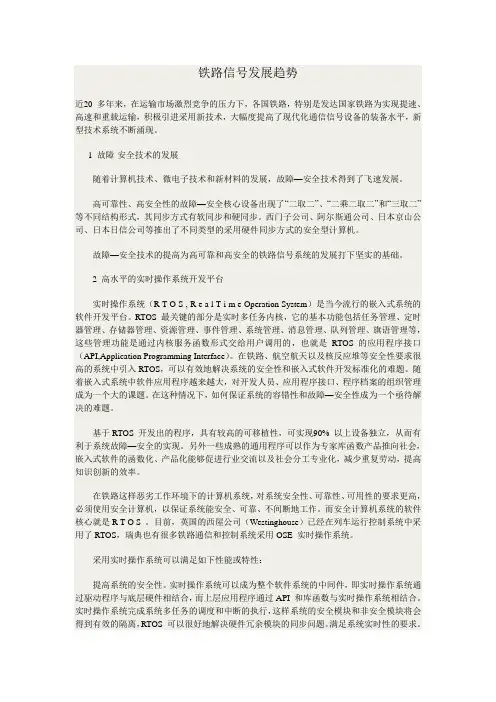 铁路信号发展趋势