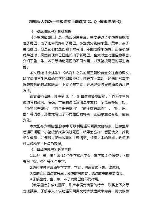 部编版人教版一年级语文下册课文21《小壁虎借尾巴》