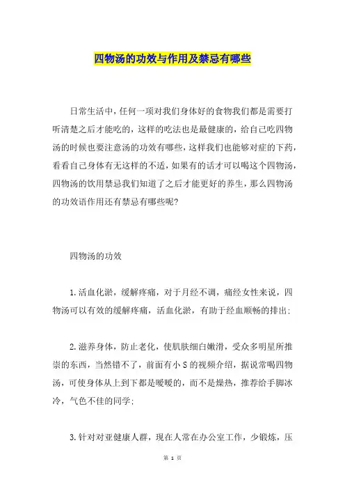 四物汤的功效与作用及禁忌有哪些
