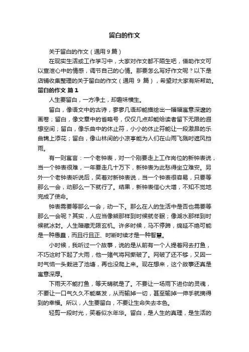 留白的作文