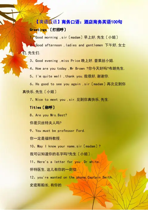 商务口语：酒店商务英语100句