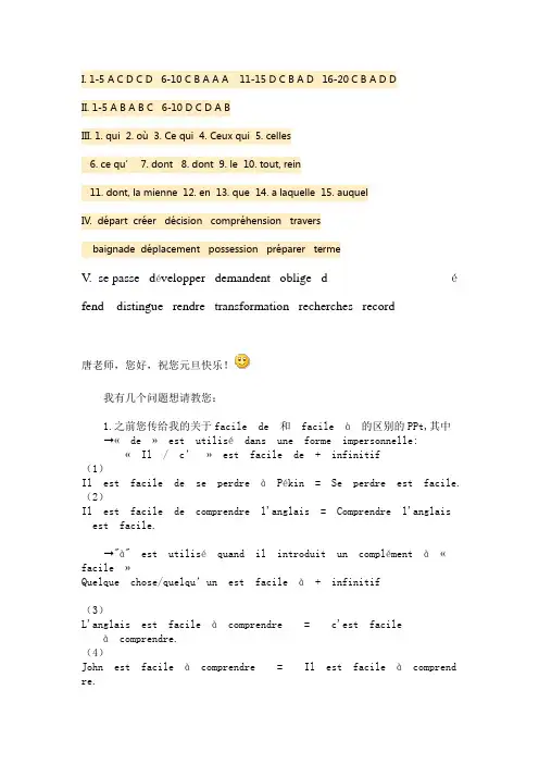 2006法语四级真题答案及问答