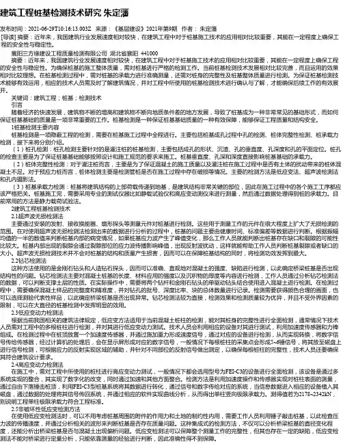建筑工程桩基检测技术研究朱定藩