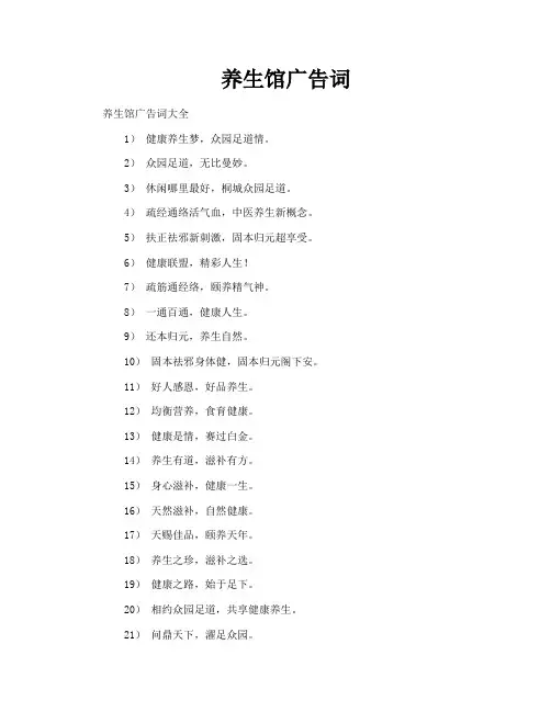 养生馆广告词