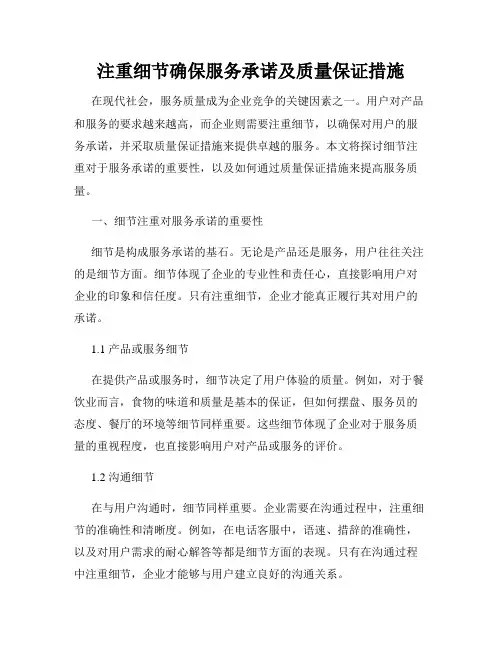 注重细节确保服务承诺及质量保证措施