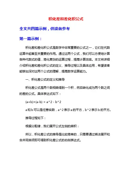 积化差和差化积公式