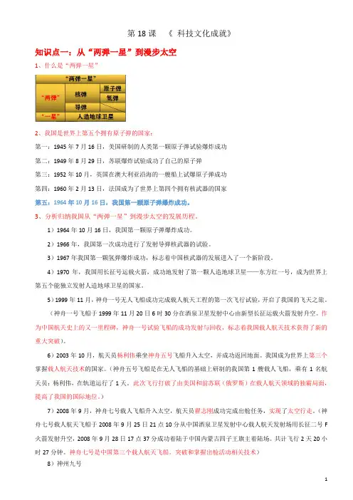 人教部编版八年级历史下册第18课 科技文化成就 知识点详细归纳