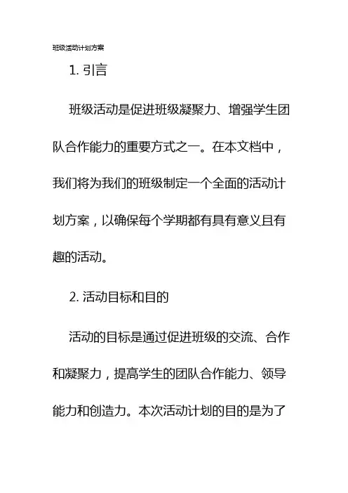 2024年人教版数学四年级下册第5课观察物体二教学设计3篇