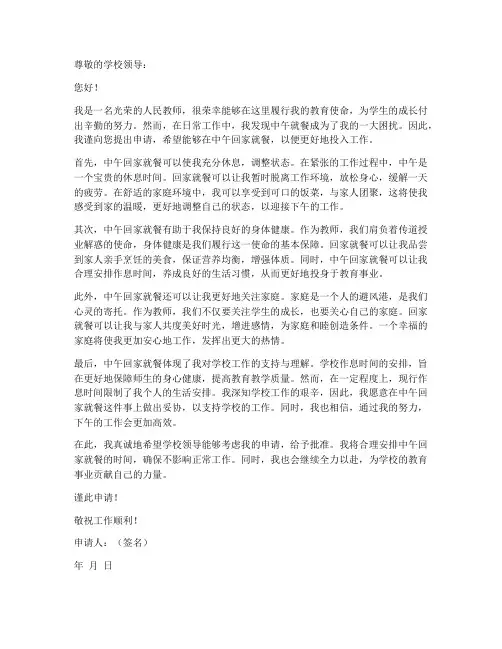 教师中午回家就餐申请书