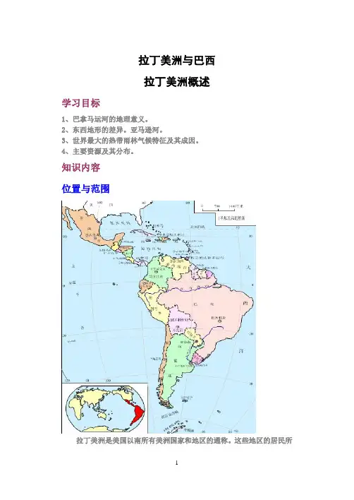 高中地理拉丁美洲和巴西教案