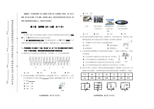 2020年天津市和平区九年级(下)物理试卷(二模)+答案