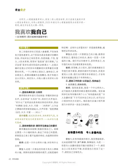 我喜欢我自己