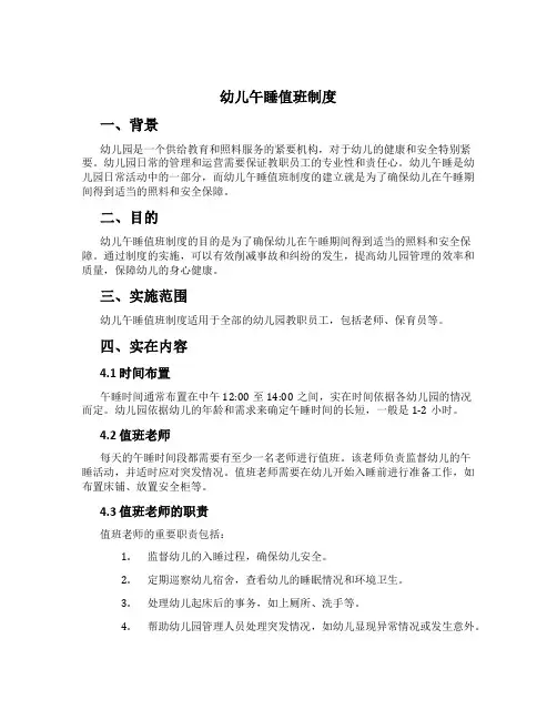 幼儿午睡值班制度