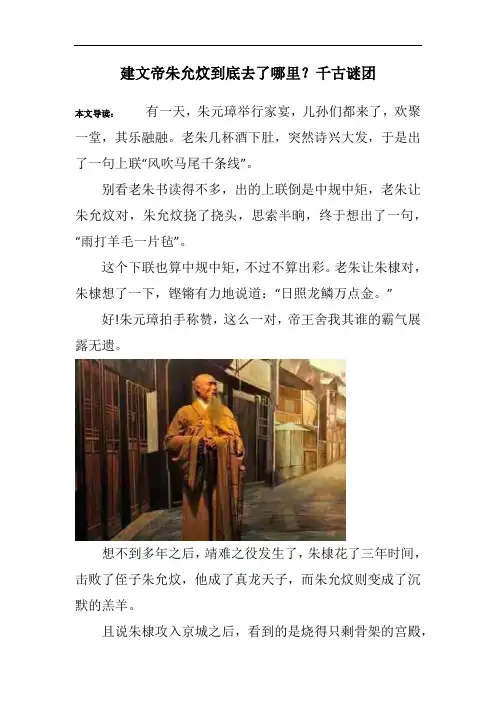 建文帝朱允炆到底去了哪里？千古谜团