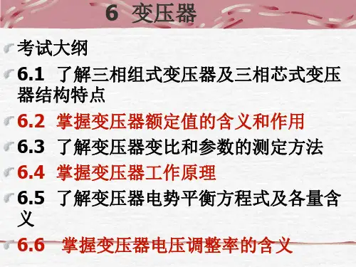 电气工程基础教学-变压器