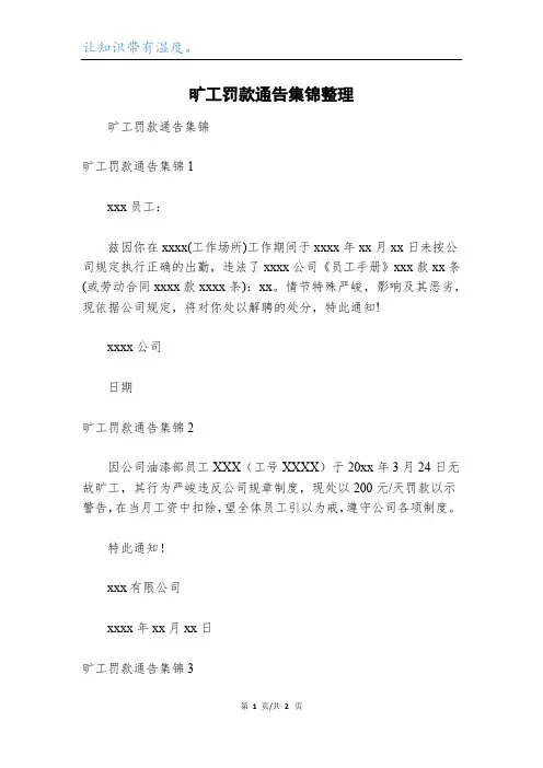 旷工罚款通告集锦整理