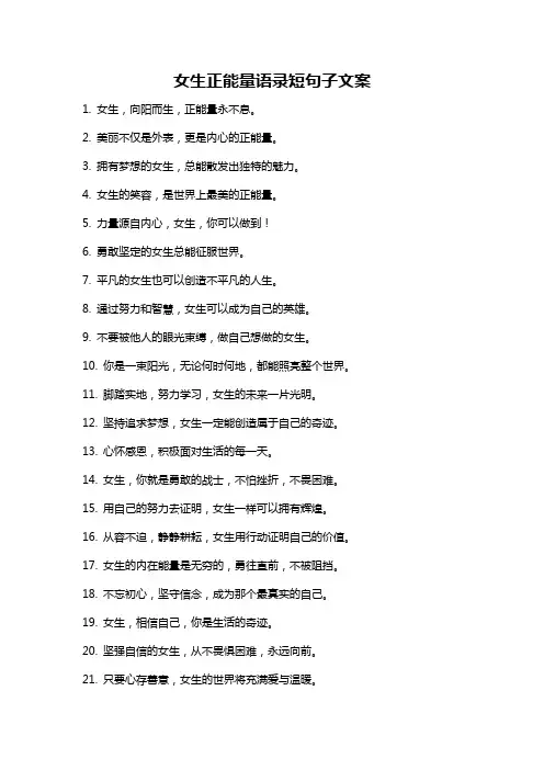 女生正能量语录短句子文案