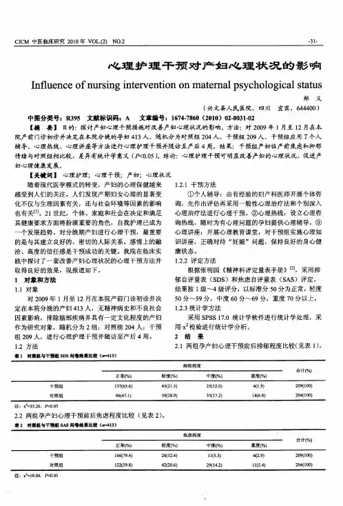 心理护理干预对产妇心理状况的影响