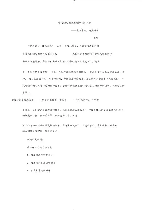 幼儿园办园理念学习心得体会