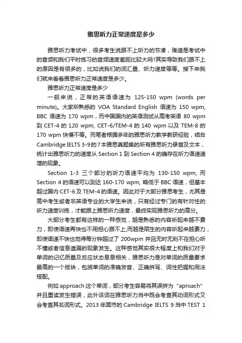 雅思听力正常速度是多少
