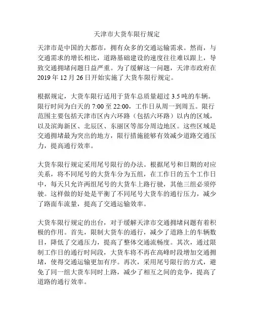 天津市大货车限行规定