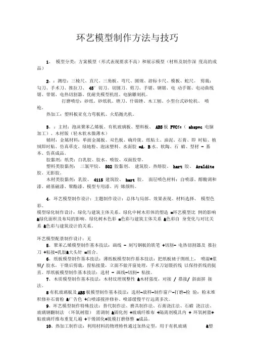 备课笔记环艺模型制作