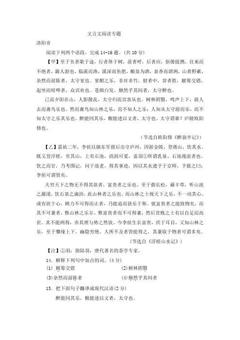 2020届九年级上学期期末语文试卷精选汇编：文言文阅读专题
