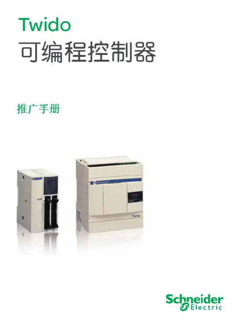 TWIDO推广手册